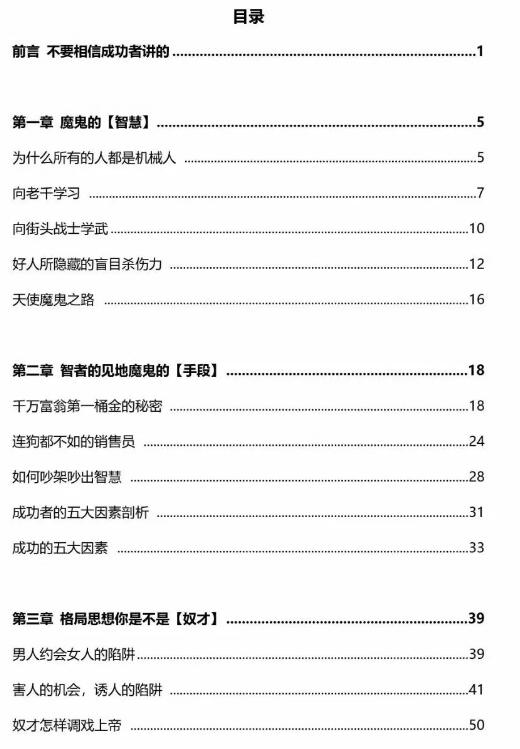 ​《让对手大脑停止思考》PDF