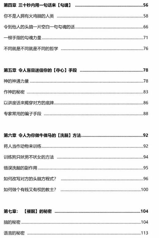 ​《让对手大脑停止思考》PDF