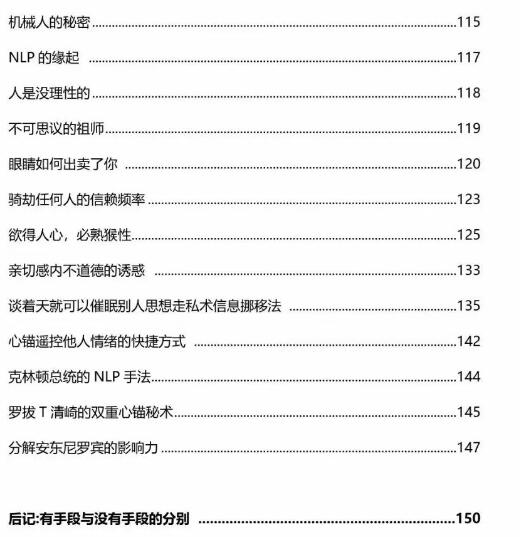 ​《让对手大脑停止思考》PDF