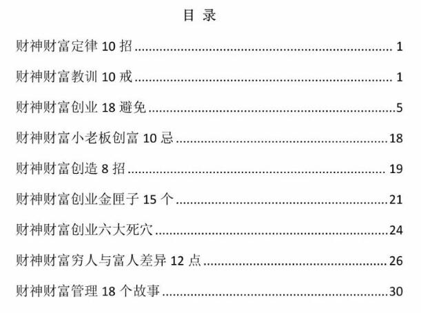 《财神财富创造指点录》PDF