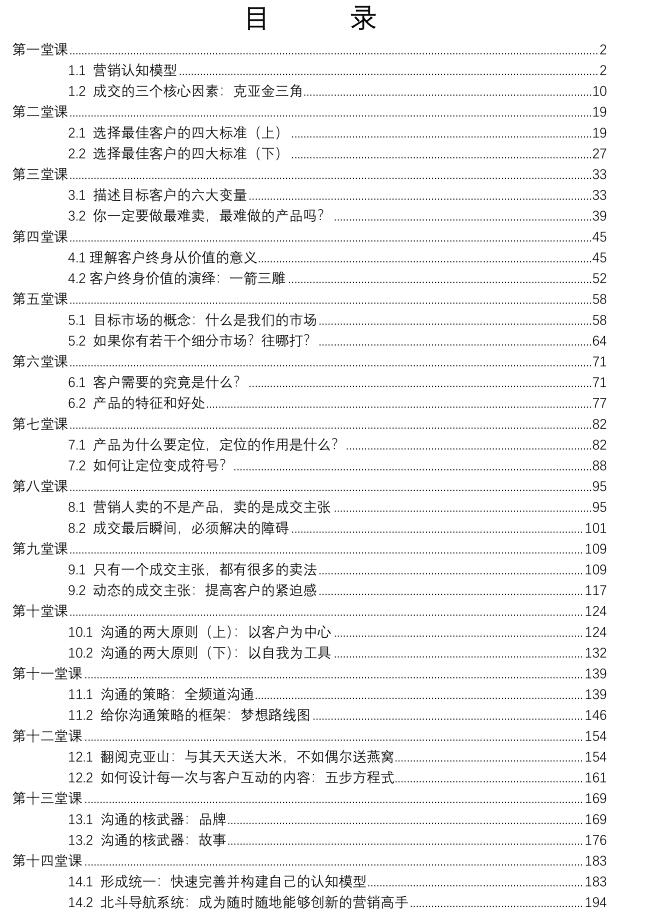 《营销新经》PDF