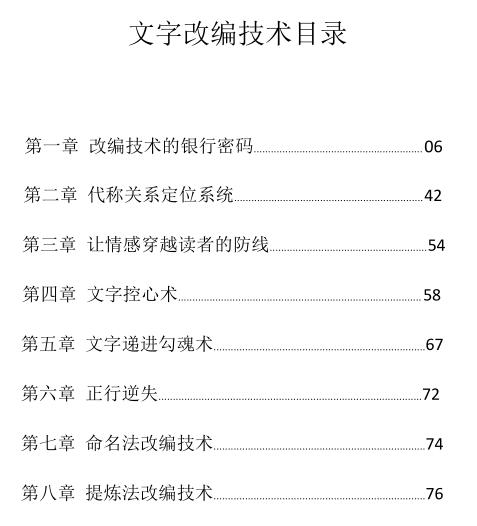 《文字改编技术》PDF