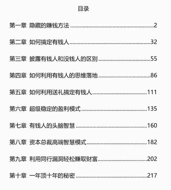 《有钱人致富秘笈》PDF