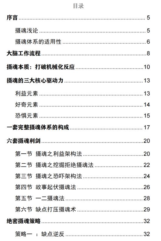 《摄魂的艺术》PDF