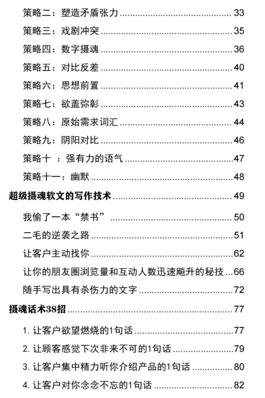 《摄魂的艺术》PDF