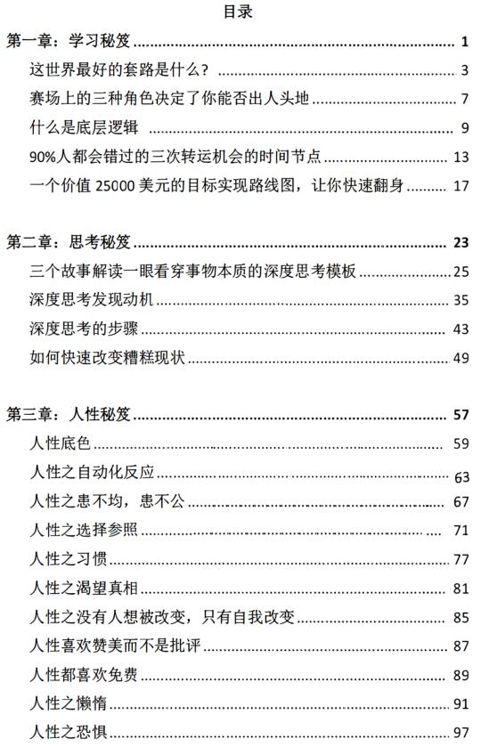 《高手隐藏的秘笈》PDF