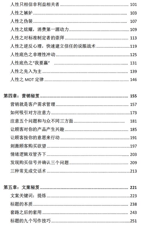 《高手隐藏的秘笈》PDF