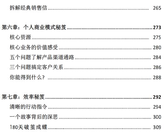 《高手隐藏的秘笈》PDF