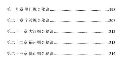 《掘金地图》PDF