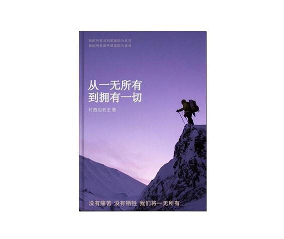 《从一无所有到拥有一切》PDF