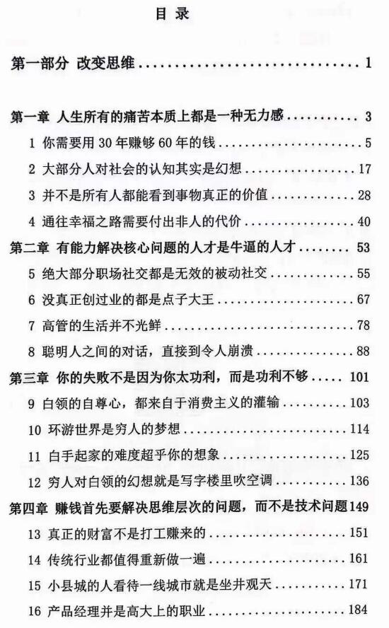 《从一无所有到拥有一切》PDF