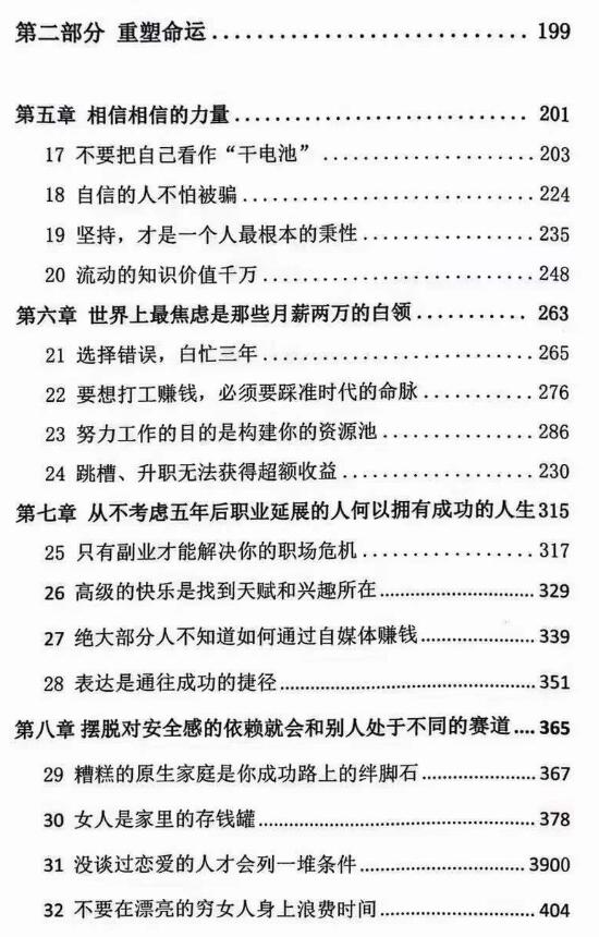 《从一无所有到拥有一切》PDF