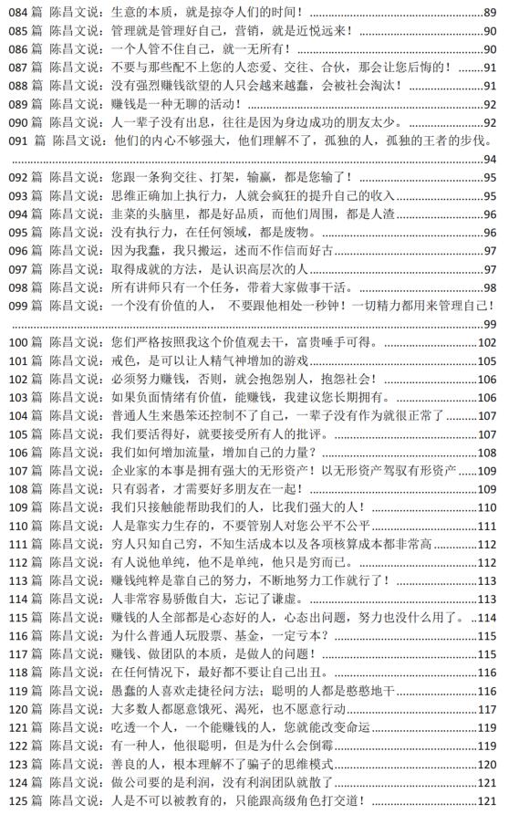 《赚钱思想精华笔记413篇》PDF