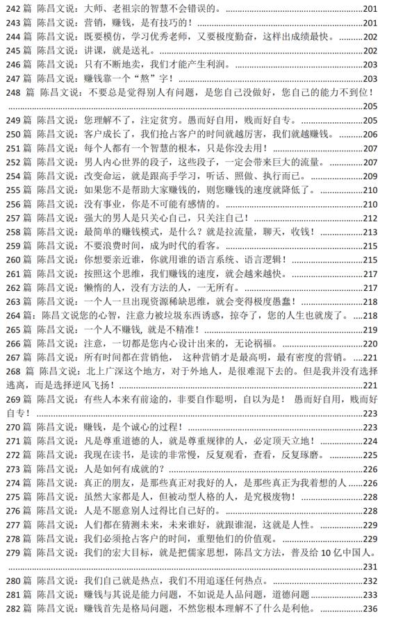 《赚钱思想精华笔记413篇》PDF