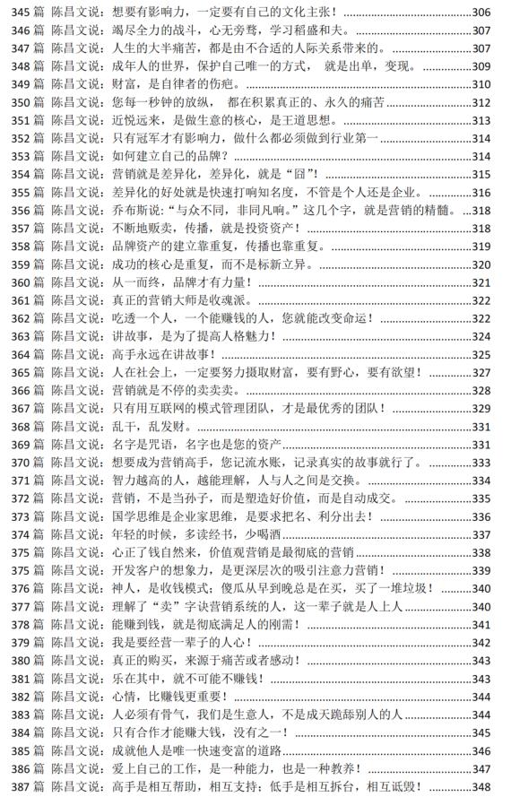 《赚钱思想精华笔记413篇》PDF