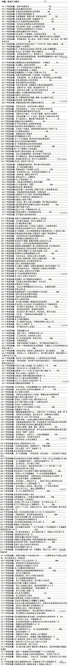 《布局锦囊2.0》PDF