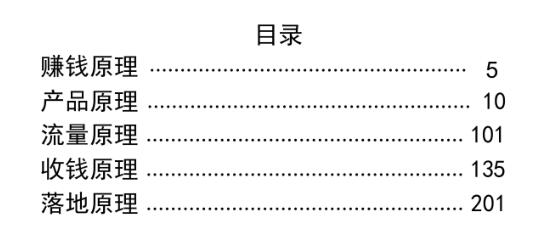 《财富倍增赚钱系统》PDF