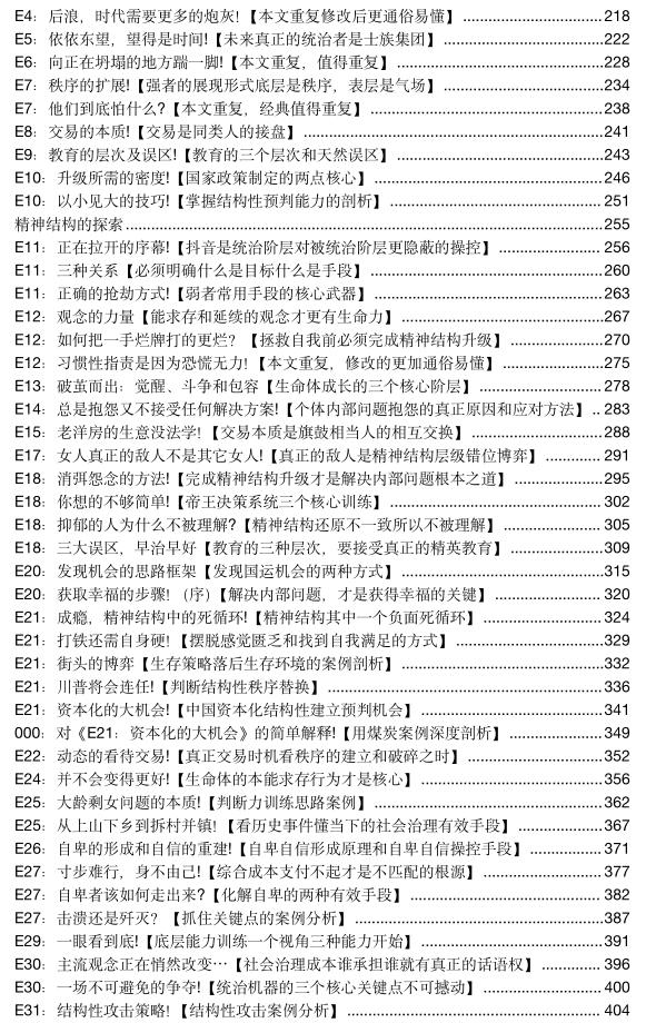 守夜人总司令《结构学》精读第2期