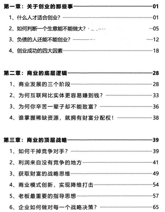 《人性商战秘籍》PDF