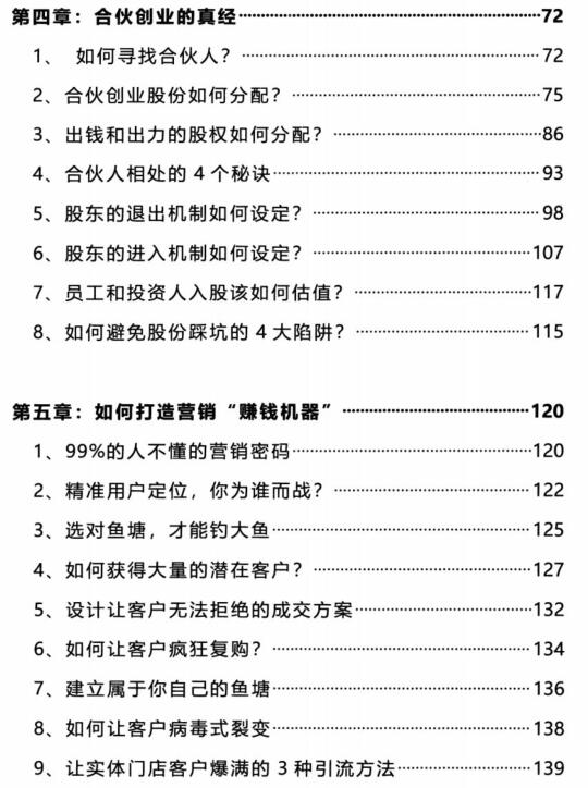 《人性商战秘籍》PDF