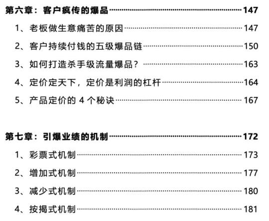 《人性商战秘籍》PDF