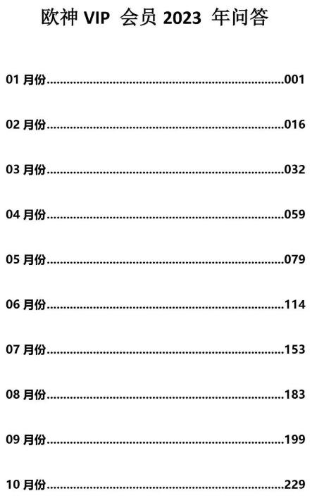 《欧神社群‬问答2023全年版》PDF