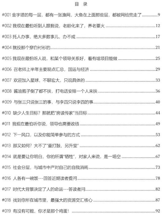 《不乱要投资·文合章集》PDF