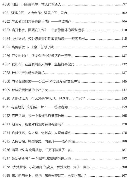 《不乱要投资·文合章集》PDF