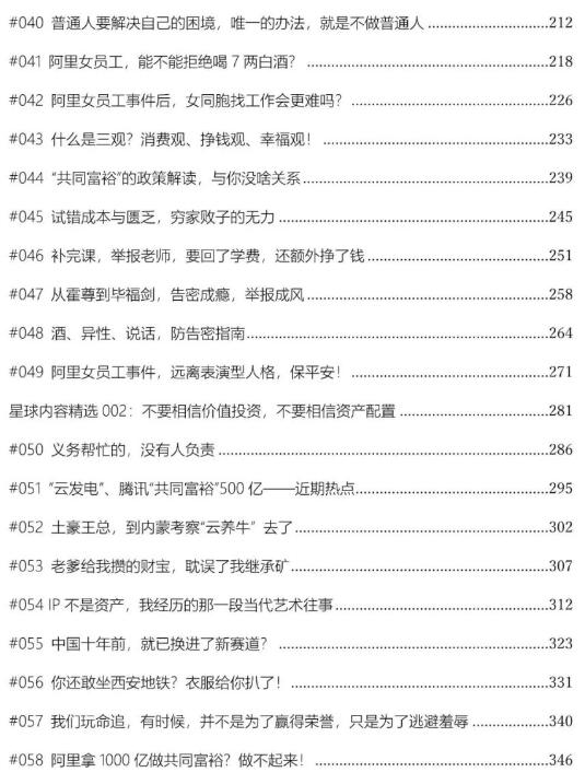 《不乱要投资·文合章集》PDF