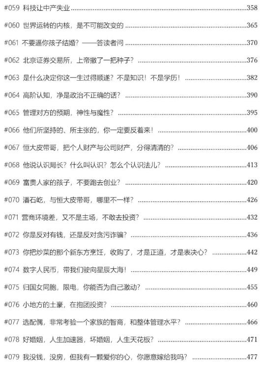 《不乱要投资·文合章集》PDF