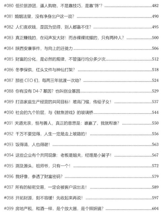 《不乱要投资·文合章集》PDF