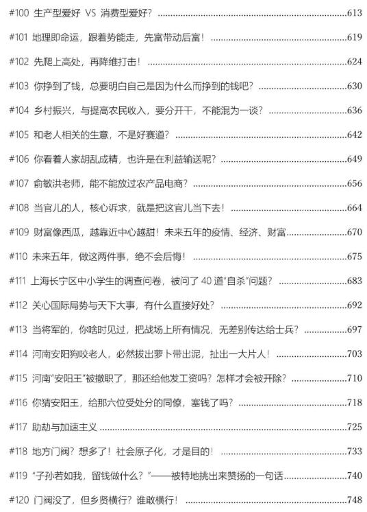 《不乱要投资·文合章集》PDF