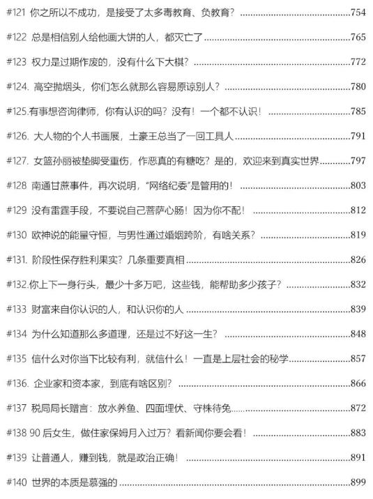 《不乱要投资·文合章集》PDF