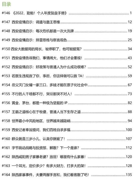 《不乱要投资·文合章集》PDF