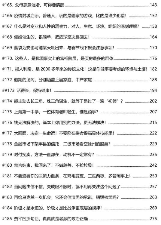 《不乱要投资·文合章集》PDF