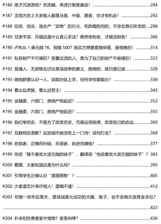 《不乱要投资·文合章集》PDF