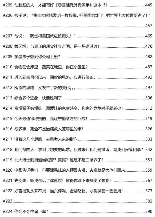 《不乱要投资·文合章集》PDF