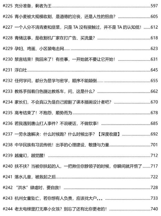 《不乱要投资·文合章集》PDF