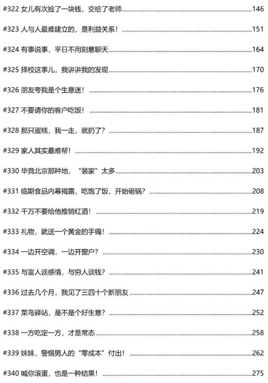 《不乱要投资·文合章集》PDF