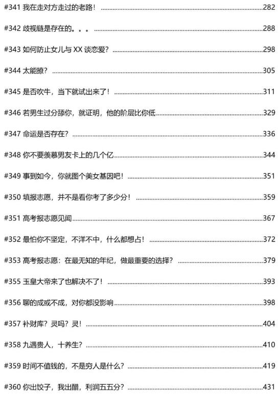 《不乱要投资·文合章集》PDF