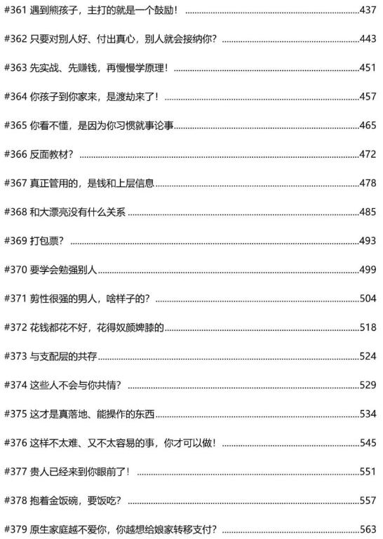 《不乱要投资·文合章集》PDF