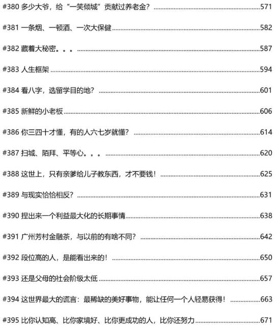 《不乱要投资·文合章集》PDF