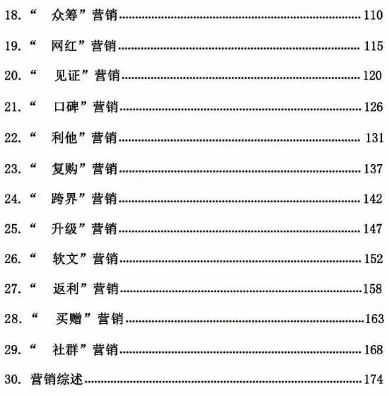 《营销实操系统》PDF