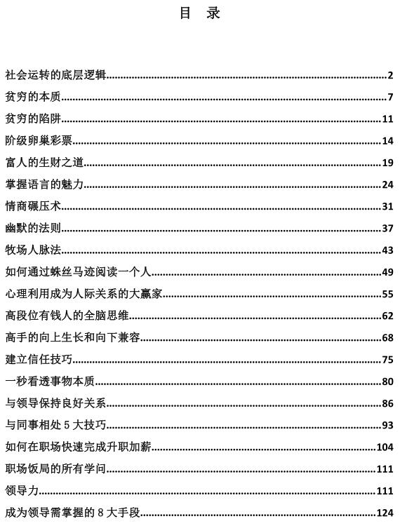 《老子的逆袭人生》PDF