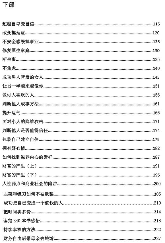 《老子的逆袭人生》PDF