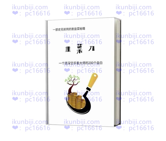 《韭菜刀》PDF