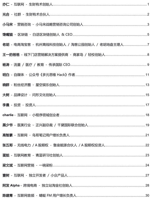 《赚钱高手的建议》PDF