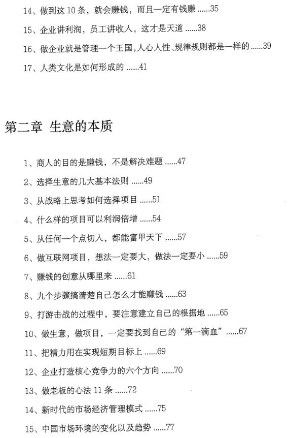 《老板兵法》PDF