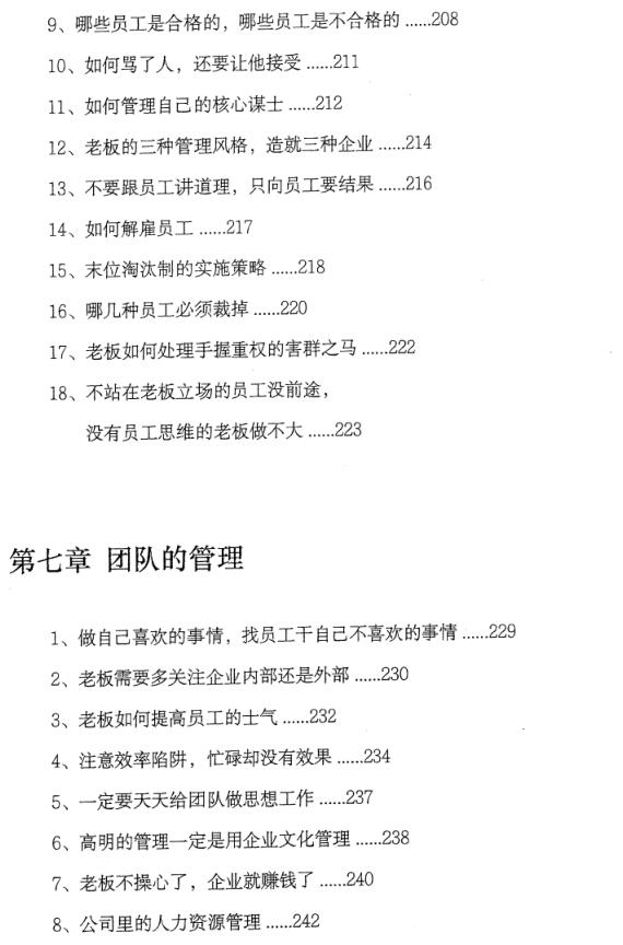 《老板兵法》PDF