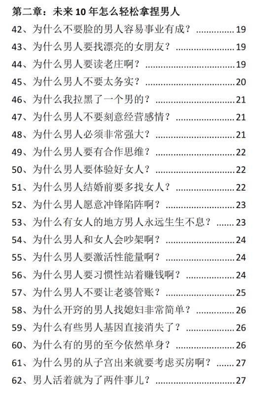 《未来10年如何逆天改命》PDF